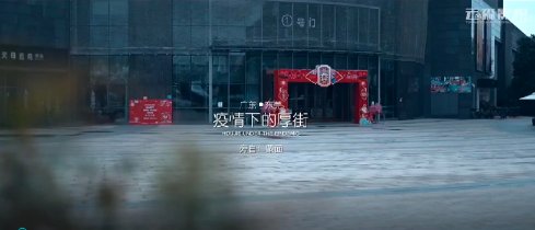 疫情下的厚街